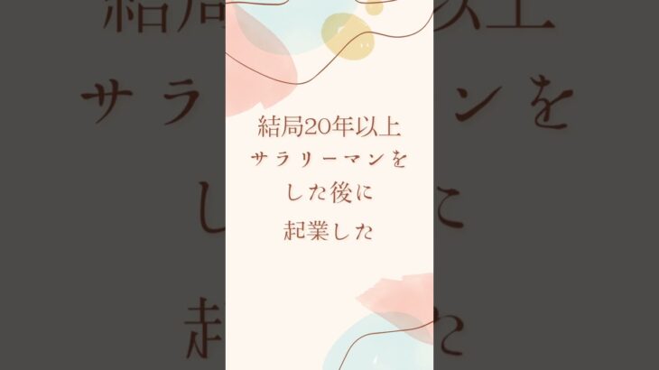 起業前からマーケティングを学べ！【自宅起業家】