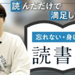 【読書術】全部読まなくていい！ビジネス書の読み方、教えます【社長アンテナ】