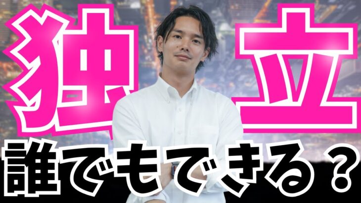 【社長が語る】起業に必要なスキルとは？【後編】