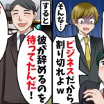 共に起業した親友に裏切られ、顧客を奪われた社長の俺「終わった…」⇒すると取引先社長「彼が辞めたなら契約します！」俺「え？」実は…【スカッと】