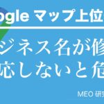 ビジネス名の修正依頼への適切な対処方法