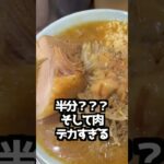 大食い彼女の三年食太郎と二郎系ラーメン食べに行ったら、、、(富士丸西早稲田店)