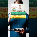 國武大紀の共感型コーチングビジネスの講座は稼げるの？口コミや評判を調査！