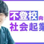 【注目の起業家：小川涼太郎さん】外資系コンサルから教育事業で社会課題解決へ！