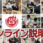 第４回リアビズ 高校生模擬起業グランプリ　オンライン説明会