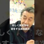 高田純次が語るビジネストーク