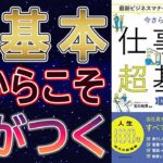 【ビジネスマナー】新社会人・就活生・フリーター必見！　最新ビジネスマナーと今さら聞けない仕事の超基本