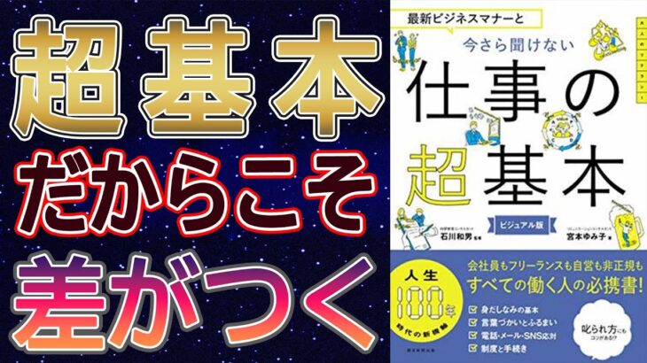 【ビジネスマナー】新社会人・就活生・フリーター必見！　最新ビジネスマナーと今さら聞けない仕事の超基本