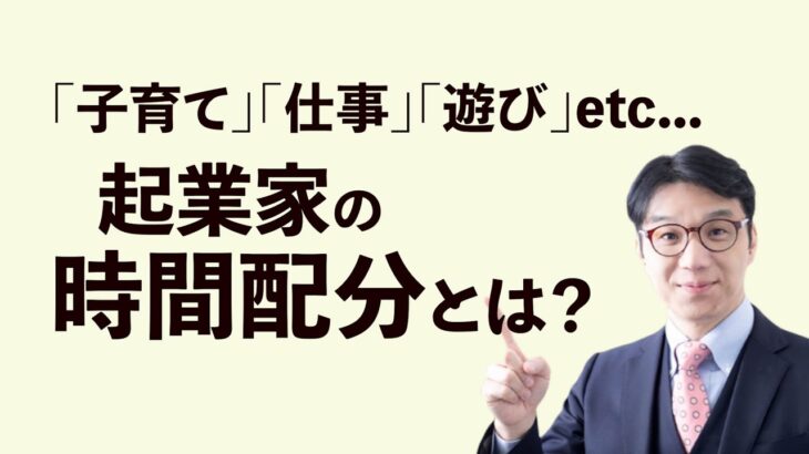 子育てしながら起業するコツ