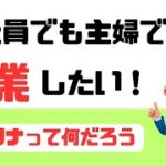 起業をしたい大人たちのコーヒーブレーク・トーク　～ペルソナって何だろう～ #副業 #起業 #開業