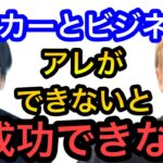 【本田圭佑】テスタからの質問『サッカーとビジネスで勝つための共通点はなんですか？』