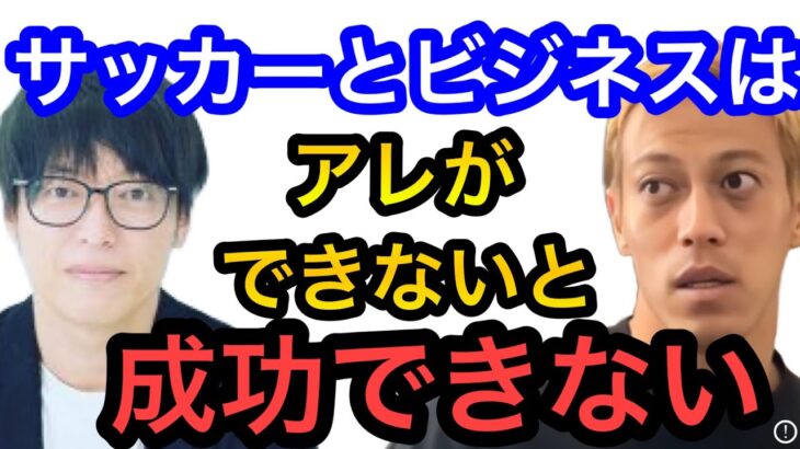 【本田圭佑】テスタからの質問『サッカーとビジネスで勝つための共通点はなんですか？』