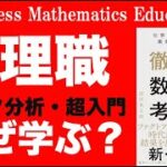 なぜ管理職が「データ分析・超入門」を学ぶのか【ビジネス数学・データ活用】