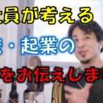 【ひろゆき】会社員が考える転職・起業の現実をお伝えします