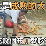 【潮文】我係成熟嘅大人 想食幾多就食幾多! (廣東話/粵字版本)