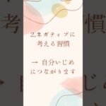 自宅起業家が変えなくてはいけない習慣をご存知ですか？