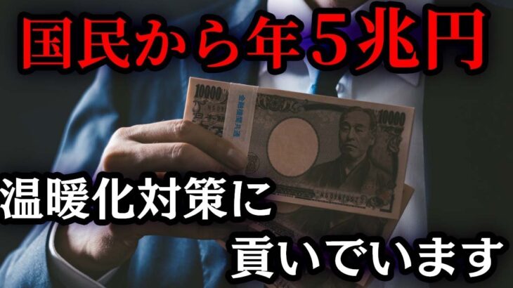 【衝撃的事実】地球温暖化がビジネスと言われる理由を徹底解説‼︎