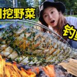 法国钓彩虹鳟鱼，一把野韭菜烧烤，春季美味尝鲜 | 法国 | 钓鱼 | 烧烤 | 野菜 | 农村 |