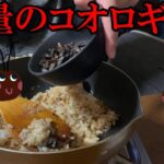 大量に余ったコオロギを焼き飯にして完食を目指してみた結果