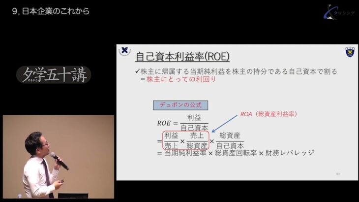 村上裕太郎 講演「会計情報からビジネスモデルを読み解く」