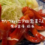 食の宝庫 日本