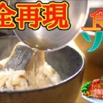 鰆おにぎり茶漬け 食戟のソーマ【漫画飯再現料理】