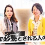 必見 ！ 【 女性 起業 】 副業 で活躍！ 裏方 で 必要とされる人の 特徴とは？ 【 ママ 社長 】