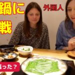 外国人がもつ鍋に初挑戦！食文化の違いに興味津々