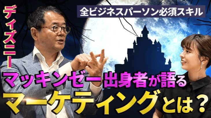 現代ビジネスパーソンに必須スキルマーケティングとは【菅野誠二】