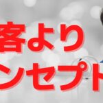 売れるコンセプトって？　～おっとりバランス起業コンサルタント・久保田くうきのウィークリーインスタライブ