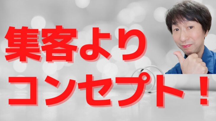 売れるコンセプトって？　～おっとりバランス起業コンサルタント・久保田くうきのウィークリーインスタライブ