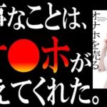 【前代未聞すぎるビジネス書】話題の一冊『女子大生、オ●ホを売る。』を超絶わかりやすく解説してみた。