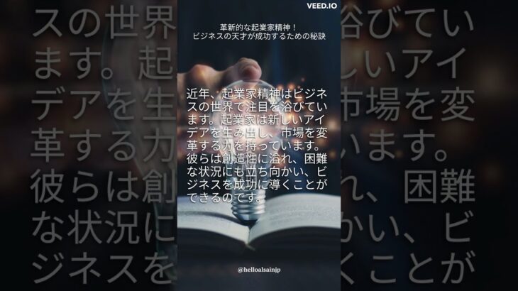 革新的な起業家精神！ビジネスの天才が成功するための秘訣