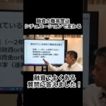 融資の難易度は置かれた状況で違います！ よくある質問に答えます！♯起業