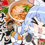 【本日発売】話題のカップ麺『みそきん』実食レビュー！！！！！！！！！！！！！！！ぺこ！【ホロライブ/兎田ぺこら】