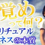 セッションをすることに自信のないあなたへ～スピリチュアルビジネスの本質～【スピリチュアル】