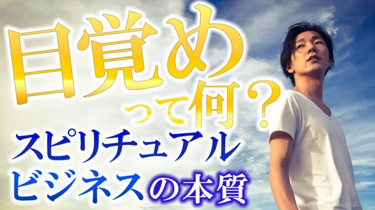 セッションをすることに自信のないあなたへ～スピリチュアルビジネスの本質～【スピリチュアル】