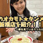 【食レポ ＆ ドキュメンタリー】噂のオカモト★タンメン板橋店を紹介！