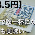 一食【１８.５円】旨すぎて毎日どころか朝昼晩食える