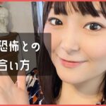 【生活ビジネス講座】お金の恐怖との付き合い方💖