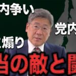 【本当の敵】岸田叩きはビジネス保守による保守分断。本当にそんなことしている場合か？ #小川榮太郎