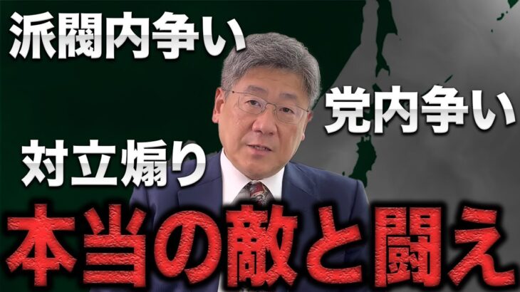 【本当の敵】岸田叩きはビジネス保守による保守分断。本当にそんなことしている場合か？ #小川榮太郎