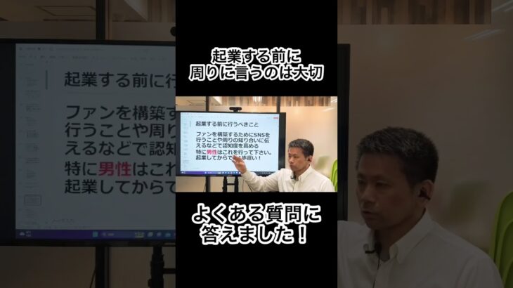 起業の前にこれだはやっておけ！ よくある質問に答えます！♯起業