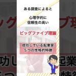 心理学的に起業家として成功する性格とは？