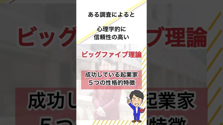 心理学的に起業家として成功する性格とは？