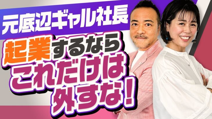 【成功者に聞く！起業に一番大切なこと】僧侶社長✖️連続起業家