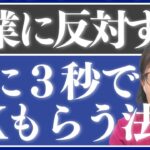 公務員から起業したいけど奥さんに理解されない・・・毎日３秒でできる行動で変化を起こそう！