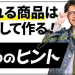 【個人起業】はじめての商品作りで挫折しないために！