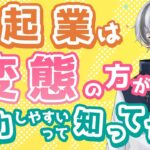 【起業家マインド】起業は変態の方が成功しやすいって知ってた？