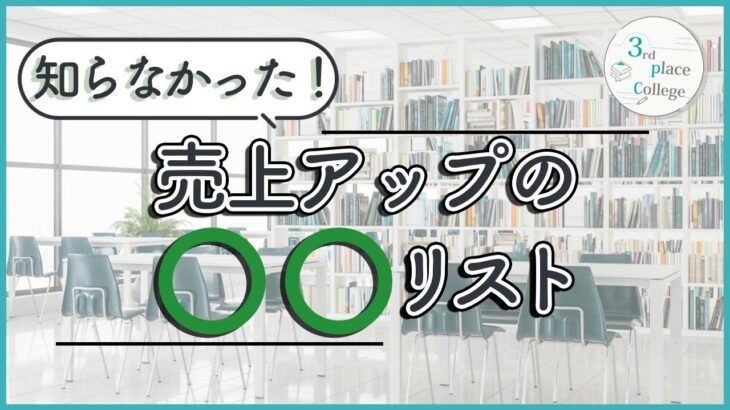 【実は知らない】ビジネスに必須の人脈リストの考え方を解説